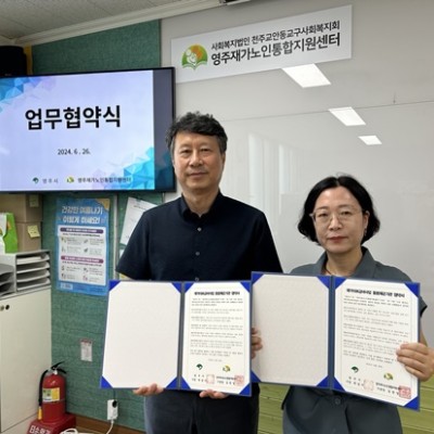 영주시와 영주재가노인통합지원센터 재가의료급여사업 돌봄제공기관 협약♥ 이미지